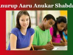 অনুৰূপ আৰু অনুকাৰ শব্দ | Anurup Aaru Anukar Shabda অনুৰূপ আৰু অনুকাৰ শব্দ