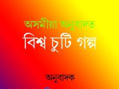 অসমীয়া অনুবাদত বিশ্ব কবিতা । Asomiya Anubadat Bshwa Kabita অসমীয়া অনুবাদত বিশ্ব কবিতা । Asomiya Anubadat Bshwa Kabita