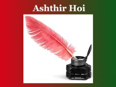অস্থিৰ হৈ | Ashthir Hoi অস্থিৰ হৈ Ashthir Hoi