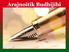 অৰাজনৈতিক বুদ্ধিজীৱি সমীপেষু–এক সমালোচনাত্মক বিশ্লেষণ | Ismail Hossain Arajnoitik Budhijibi Samipeshu অৰাজনৈতিক বুদ্ধিজীৱি সমীপেষু--এক সমালোচনাত্মক বিশ্লেষণ Ismail Hossain Arajnoitik Budhijibi Samipeshu