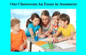 আমাৰ শ্ৰেণী কোঠা | Our Classroom An Essay in Assamese আমাৰ শ্ৰেণী কোঠা Our Classroom An Essay in Assamese