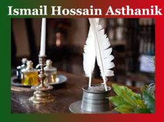 আস্থানিক–এক সমালোচনাত্মক বিশ্লেষণ | Ismail Hossain Asthanik আস্থানিক--এক সমালোচনাত্মক বিশ্লেষণ Ismail Hossain Asthanik