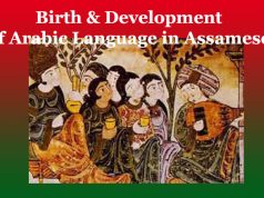 আৰবী ভাষাৰ জন্ম আৰু বিকাশ | Birth & Development of Arabic Language in Assamese আৰবী ভাষাৰ জন্ম আৰু বিকাশ Birth & Development of Arabic Language in Assamese