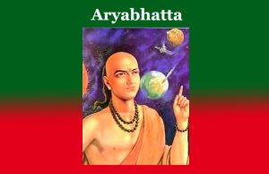 আৰ্যভট্ট | Aryabhatta আৰ্যভট্ট Aryabhatta