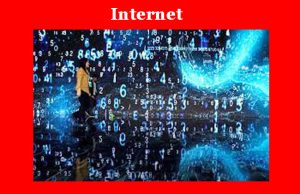 ইণ্টাৰনেট । Internet ইণ্টাৰনেট । Internet