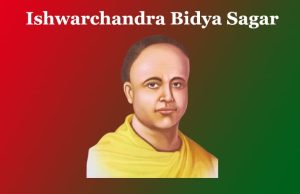 ঈশ্বৰচন্দ্ৰ বিদ্যাসাগৰ | Ishwarchandra Bidya Sagar ঈশ্বৰচন্দ্ৰ বিদ্যাসাগৰ Ishwarchandra Bidya Sagar