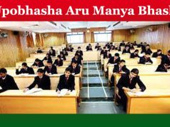 উপভাষা আৰু মান্য ভাষা । Upobhasha Aru Manya Bhasha উপভাষা আৰু মান্য ভাষা । Upobhasha Aru Manya Bhasha