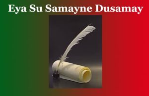 এয়া সু সময়নে দুঃসময় | Eya Su Samayne Dusamay এয়া সু সময়নে দুঃসময় Eya Su Samayne Dusamay