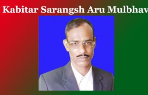 কবিতাৰ সাৰাংশ আৰু মূলভাৱৰ মাজৰ পাৰ্থক্য | Kabitar Sarangsh Aru Mulbhav কবিতাৰ সাৰাংশ আৰু মূলভাৱৰ মাজৰ পাৰ্থক্য Kabitar Sarangsh Aru Mulbhav