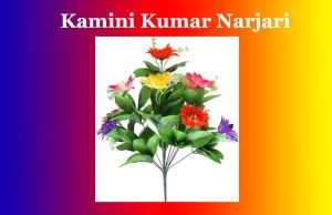 কামিনী কুমাৰ নাৰ্জাৰী | Kamini Kumar Narjari কামিনী কুমাৰ নাৰ্জাৰী Kamini Kumar Narjari