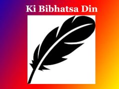 কি বীভৎস দিন | Ki Bibhatsa Din কি বীভৎস দিন Ki Bibhatsa Din