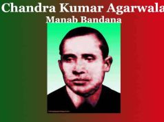 চন্দ্ৰকুমাৰ আগৰৱালাৰ ‘মানৱ বন্দনা’ কবিতাটি মূলভাৱ | Chandra Kumar Agarwala Manab Bandana চন্দ্ৰকুমাৰ আগৰৱালাৰ 'মানৱ বন্দনা’ কবিতাটি মূলভাৱ Chandra Kumar Agarwala Manab Bandana