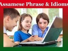 জতুৱা ঠাঁচ আৰু খণ্ডবাক্য। Assamese Phrase & Idioms জতুৱা ঠাঁচ আৰু খণ্ডবাক্য। Assamese Phrase & Idioms