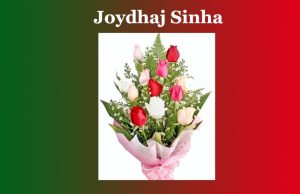 জয়ধবজ সিংহ। Joydhaj Sinha জয়ধবজ সিংহ। Joydhaj Sinha