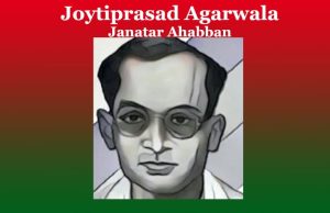 জ্যোতিপ্ৰসাদ আগৰৱালাৰ ‘জনতাৰ আহ্বান’ কবিতাটিৰ মূলভাব । Joytiprasad Agarwala Janatar Ahabban জ্যোতিপ্ৰসাদ আগৰৱালাৰ ‘জনতাৰ আহ্বান’ কবিতাটিৰ মূলভাব । Joytiprasad Agarwala Janatar Ahabban