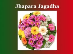 ঝপৰা জগধা | Jhapara Jagadha ঝপৰা জগধা Jhapara Jagadha