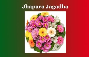 ঝপৰা জগধা | Jhapara Jagadha ঝপৰা জগধা Jhapara Jagadha