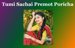 তুমি সঁচাই প্ৰেমত পৰিছা | Tumi Sachai Premot Poricha তুমি সঁচাই প্ৰেমত পৰিছা Tumi Sachai Premot Poricha
