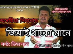 দেহ বিচাৰৰ গীত। Deh Bicharor Geet দেহ বিচাৰৰ গীত। Deh Bicharor Geet