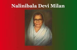 নলিনীবালা দেৱীৰ ‘মিলন’ কবিতাৰ মূলভাৱ | Nalinibala Devi Milan নলিনীবালা দেৱীৰ ‘মিলন’ কবিতাৰ মূলভাৱ Nalinibala Devi MIlan