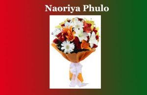 নাওৰিয়া ফুলো | Naoriya Phulo নাওৰিয়া ফুলো Naoriya Phulo