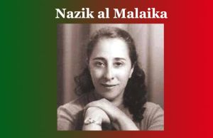 নাজিক-আল-মালাইকা | Nazik al Malaika নাজিক-আল-মালাইকা Nazik al Malaika