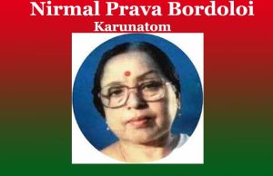নিৰ্মল প্ৰভা বৰদলৈৰ ‘কৰুণতম’ কবিতাটিৰ মূলভাৱ | Nirmal Prava Bordoloi Karunatom নিৰ্মল প্ৰভা বৰদলৈৰ ‘কৰুণতম’ কবিতাটিৰ মূলভাৱ Nirmal Prava Bordoloi Karunatom