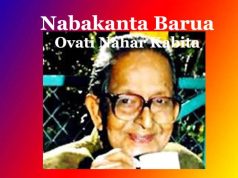 নৱকান্ত বৰুৱাৰ ‘উভতি নহাৰ কবিতাটি’ৰ মূলভাব | Nabakanta Barua Ovati Nahar Kabita নৱকান্ত বৰুৱাৰ ‘উভতি নহাৰ কবিতাটি’ৰ মূলভাব Nabakanta Barua Ovati Nahar Kabita