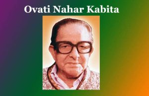 নৱকান্ত বৰুৱাৰ ‘উভতি নহাৰ কবিতা’ৰ–এক আলোচনা | Nabakanta Barua Ovati Nahar Kabita নৱকান্ত বৰুৱাৰ ‘উভতি নহাৰ কবিতা’ৰ--এক আলোচনা Nabakanta Barua Ovati Nahar Kabita