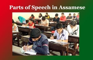 পদ | Parts of Speech in Assamese পদ Parts of Speech in Assamese