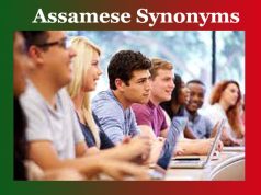 প্ৰতিশব্দ বা সমাৰ্থক শব্দ। Assamese Synonyms প্ৰতিশব্দ বা সমাৰ্থক শব্দ। Assamese Synonyms