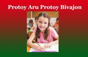 প্ৰত্যয় আৰু প্ৰত্যয় বিভাজন | Protoy Aru Protoy Bivajon প্ৰত্যয় আৰু প্ৰত্যয় বিভাজন Protoy Aru Protoy Bivajon