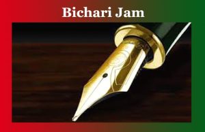 বিচাৰি যাম | Bichari Jam বিচাৰি যাম Bichari Jam