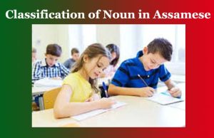 বিশেষ্য পদৰ শ্ৰেণী বিভাগ | Classification of Noun in Assamese বিশেষ্য পদৰ শ্ৰেণী বিভাগ Classification of Noun in Assamese