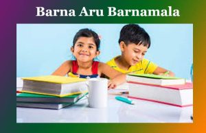 বৰ্ণ আৰু বৰ্ণমালা। Barna Aru Barnamala বৰ্ণ আৰু বৰ্ণমালা। Barna Aru Barnamala