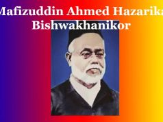 মফিজুদ্দিন আহমদ হাজৰিকাৰ ‘বিশ্বখনিকৰ’ কবিতাটিৰ মূলভাৱ | Mafizuddin Ahmed Hazarika Bishwakhanikor মফিজুদ্দিন আহমদ হাজৰিকাৰ ‘বিশ্বখনিকৰ’ কবিতাটিৰ মূলভাৱ Mafizuddin Ahmed Hazarika Bishwakhanikor