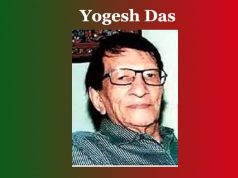 যোগেশ দাস | Yogesh Das যোগেশ দাস, Yogesh Das