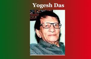 যোগেশ দাস | Yogesh Das যোগেশ দাস, Yogesh Das