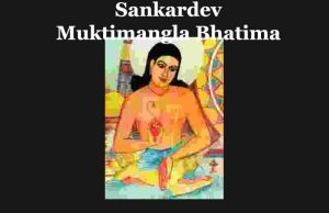 শংকৰদেৱৰ ‘মুক্তিমঙ্গল ভটিমা’ৰ মূলভাৱ । Sankardev Muktimangla Bhatima শংকৰদেৱৰ ‘মুক্তিমঙ্গল ভটিমা’ৰ মূলভাৱ । Sankardev Muktimangla Bhatima