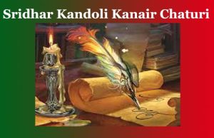 শ্ৰীধৰ কন্দলিৰ কবিতা ‘কানাইৰ চাতুৰি’ — এক আলোচনা | Sridhar Kandoli Kanair Chaturi শ্ৰীধৰ কন্দলিৰ কবিতা ‘কানাইৰ চাতুৰি’ -- এক আলোচনা Sridhar Kandoli Kanair Chaturi