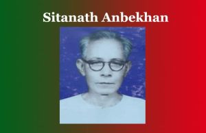 সীতানাথ ব্রহ্মচৌধুৰীৰ ‘অন্বেষণ’ কবিতাৰ মূলভাৱ | Sitanath Anbekhan সীতানাথ ব্রহ্মচৌধুৰীৰ ‘অন্বেষণ’ কবিতাৰ মূলভাৱ Sitanath Anbekhan