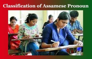 সৰ্বনাম পদৰ শ্ৰেণী বিভাগ | Classification of Assamese Pronoun সৰ্বনাম পদৰ শ্ৰেণী বিভাগ Classification of Assamese Pronoun