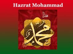 হজৰত মহম্মদ | Hazrat Mohammad হজৰত মহম্মদ Hazrat Mohammad
