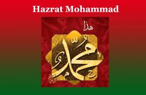হজৰত মহম্মদ | Hazrat Mohammad হজৰত মহম্মদ Hazrat Mohammad
