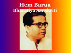 হেম বৰুৱাৰ প্ৰৱন্ধ ‘ভাৰতীয় সংস্কৃতি’–এক বিশ্লেষণাত্মক অধ্যয়ন । Hem Barua Bharatiya Sanskriti হেম বৰুৱাৰ প্ৰৱন্ধ ‘ভাৰতীয় সংস্কৃতি’--এক বিশ্লেষণাত্মক অধ্যয়ন । Hem Barua Bharatiya Sanskriti