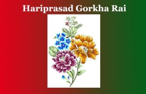 হৰিপ্ৰসাদ গোৰ্খা ৰাই | Hariprasad Gorkha Rai হৰিপ্ৰসাদ গোৰ্খা ৰাই Hariprasad Gorkha Rai