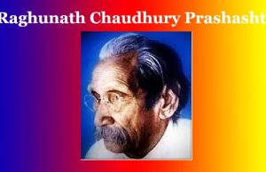 ৰঘুনাথ চৌধাৰীৰ কবিতা ‘প্ৰশস্তি’–এক আলোচনা | Raghunath Chaudhury Prashashti ৰঘুনাথ চৌধাৰীৰ কবিতা ‘প্ৰশস্তি’--এক আলোচনা Raghunath Chaudhury Prashashti