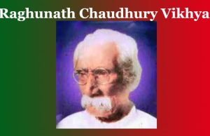 ৰঘুনাথ চৌধাৰীৰ কবিতা ‘ভিক্ষা’–এক আলোচনা | Raghunath Chaudhury Vikhya ৰঘুনাথ চৌধাৰীৰ কবিতা ‘ভিক্ষা’--এক আলোচনা Raghunath Chaudhury Vikhya