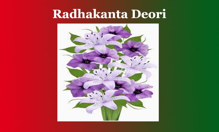 ৰাধাকান্ত দেউৰী | Radhakanta Deori 1 ৰাধাকান্ত দেউৰী Radhakanta Deori