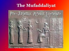 মুফাদ্দালিয়াত । The Mufaddaliyat মুফাদ্দালিয়াত । The Mufaddaliyat